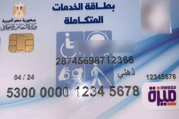 رابط التقديم على بطاقة الخدمات المتكاملة