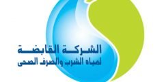 رابط التقديم لوظائف شركة مياه الشرب والصرف الصحي 2022 مصر.