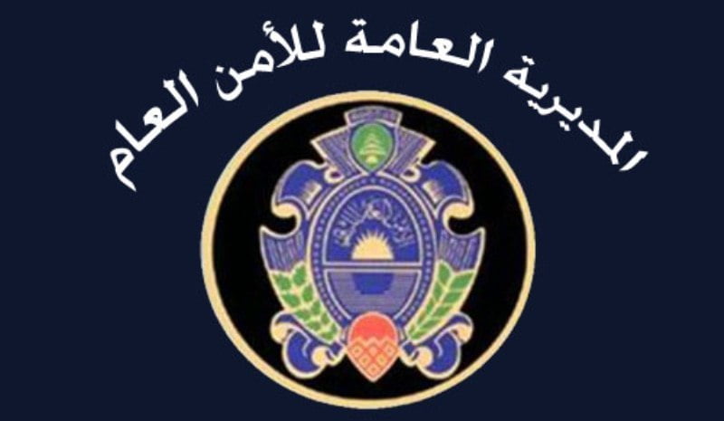 رابط تجنيد الأمن العام 2022