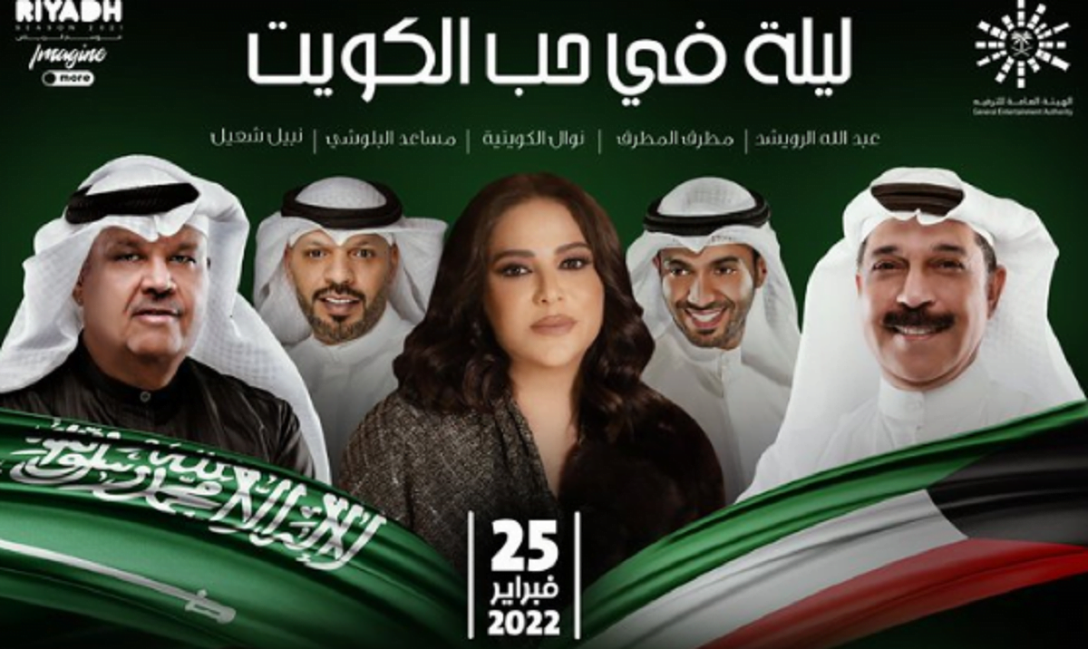 رابط حجز تذاكر ليلة في حب الكويت موسم الرياض
