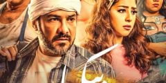 رابط مشاهدة فيلم بيكيا محمد رجب ايجي بست مصر EgyBest