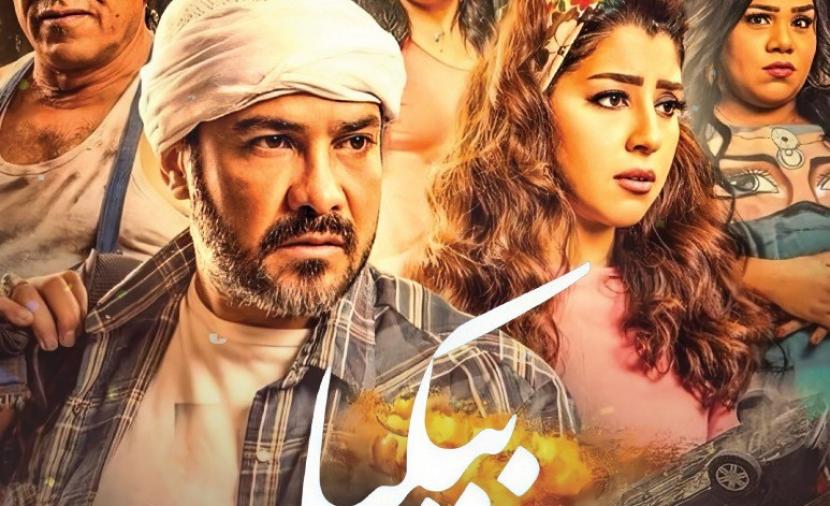 رابط مشاهدة فيلم بيكيا محمد رجب ايجي بست مصر EgyBest