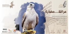 رابط منصة معرض الصقور والصيد السعودي 1443