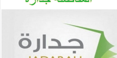 رابط موقع غزوان حساب نقاط جدارة 1443