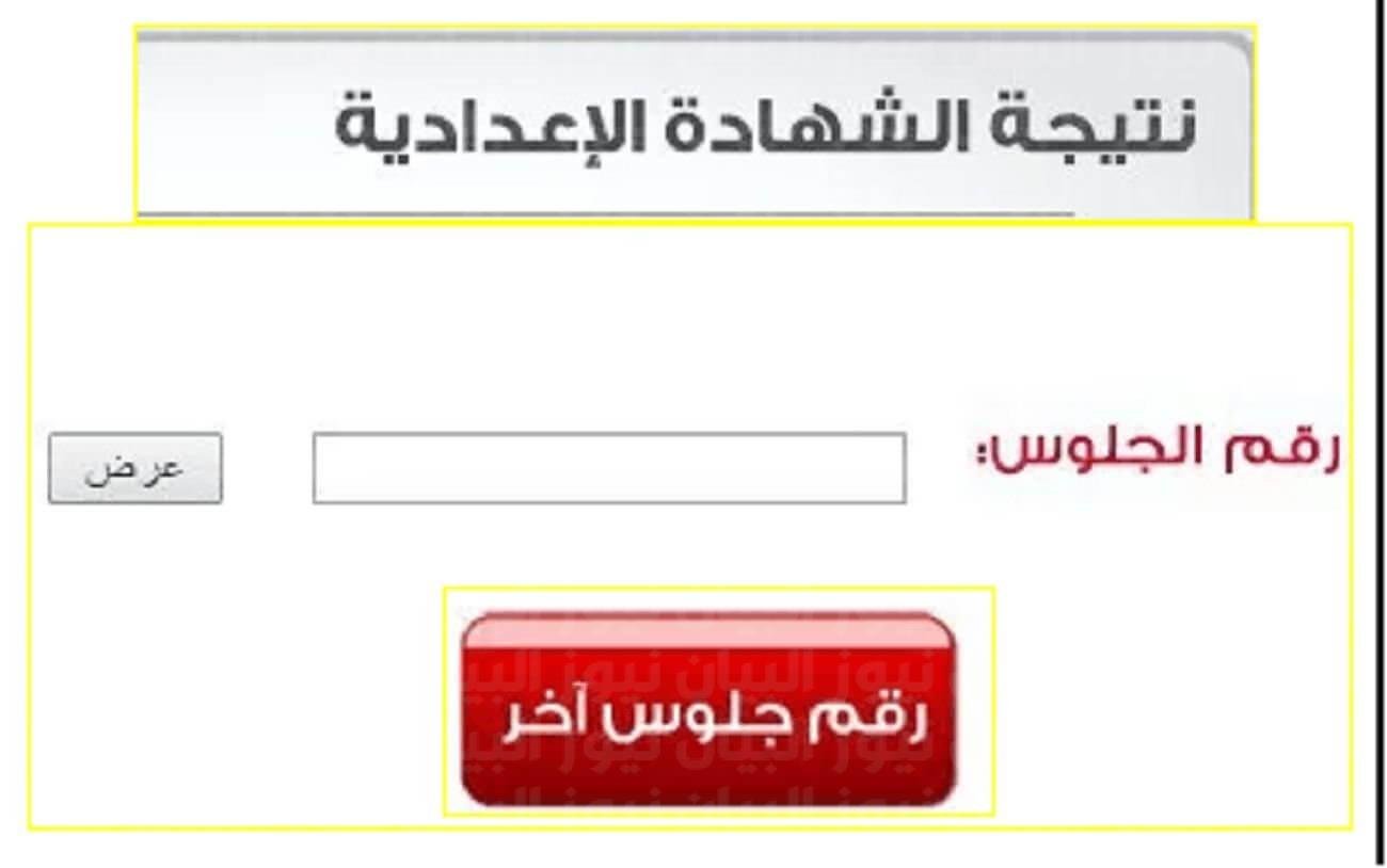 رابط نتيجة الشهادة الإعدادية 2022 برقم الجلوس