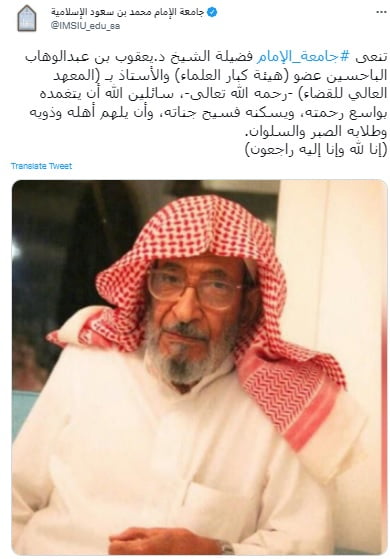 سبب وفاة الشيخ يعقوب الباحسين