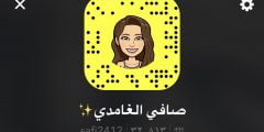 سناب صافي الغامدي الرسمي