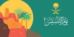 شعار يوم التأسيس السعودي png2022- تحميل شعار يوم التأسيس السعودي pdf