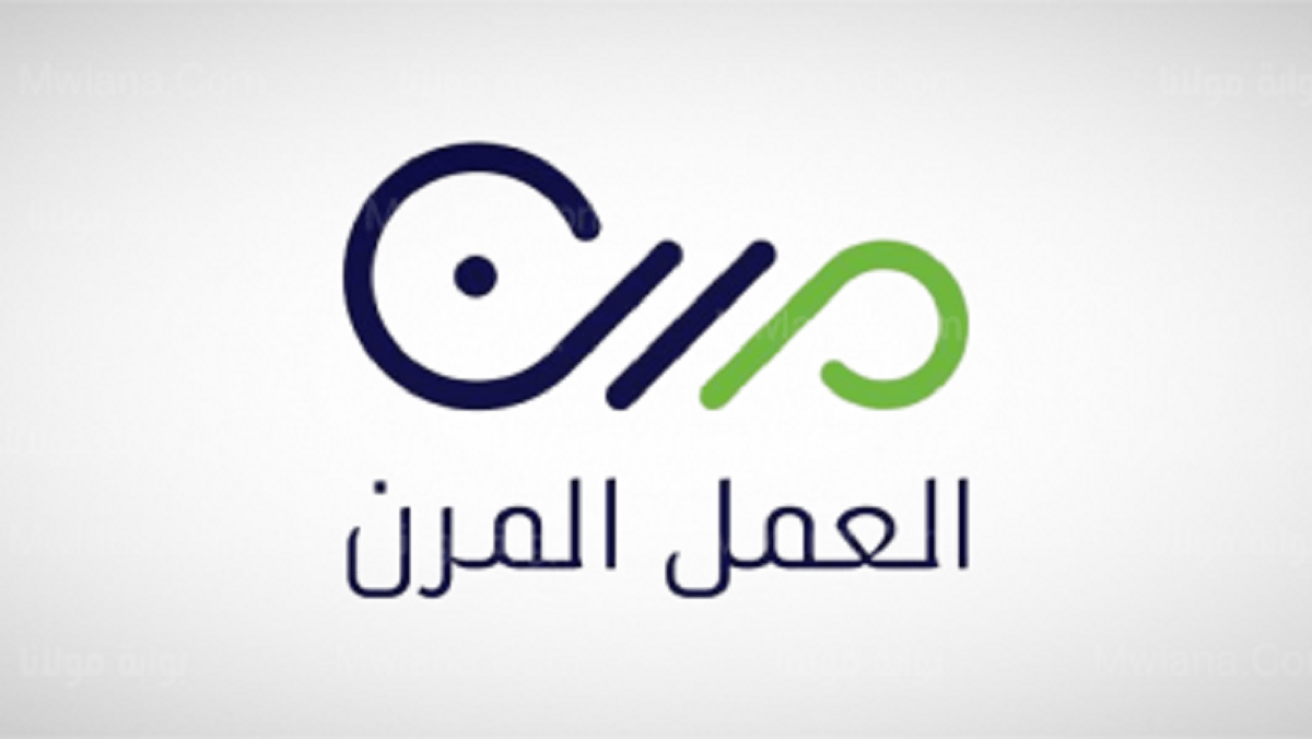 طريقة التسجيل في العمل المرن 2022