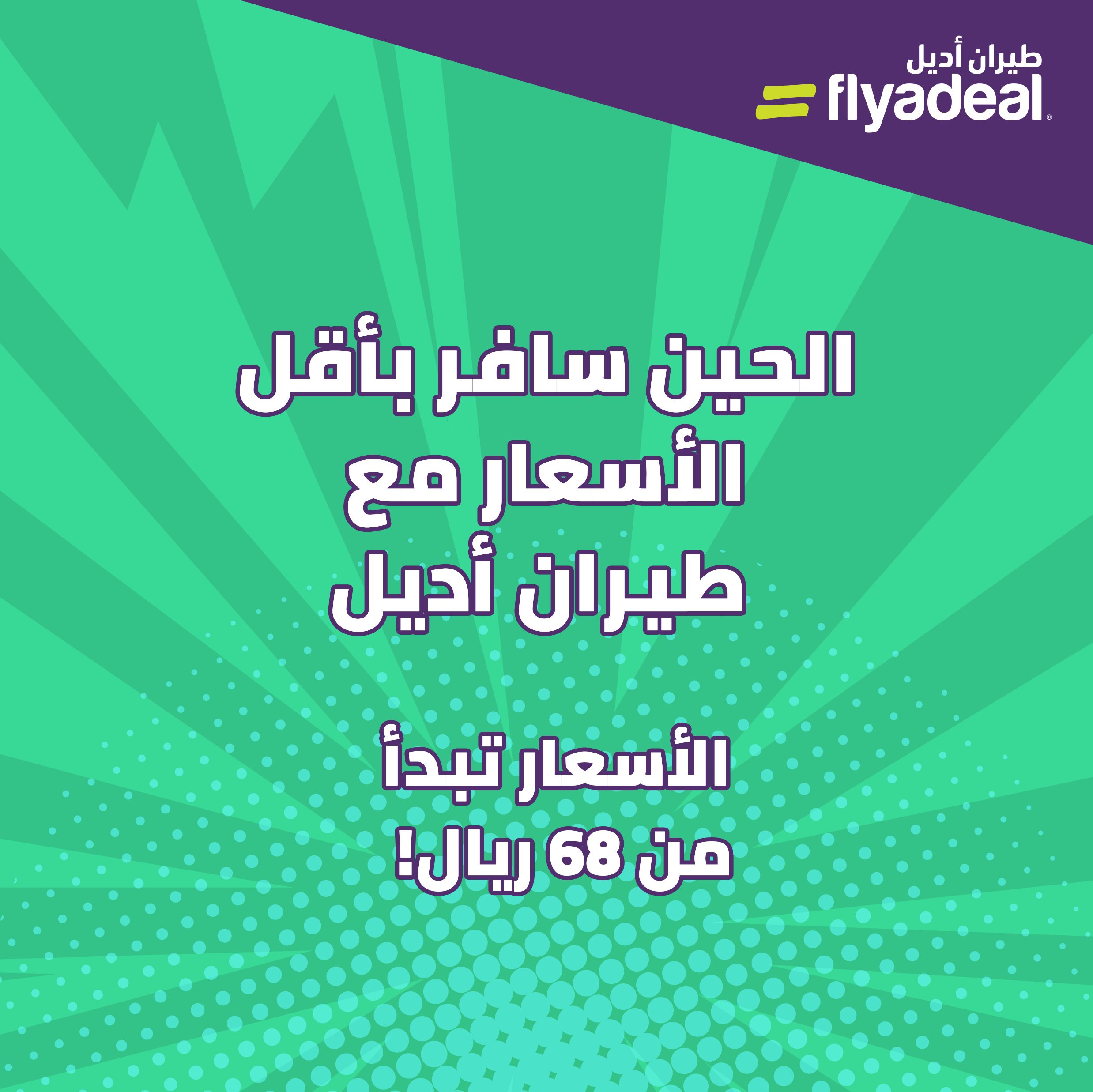 طريقة تعديل حجز طيران اديل