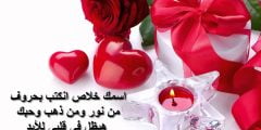 كيف تكتب هابي فلانتين داي يا روحي