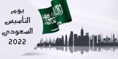 عبارات عن يوم التاسيس السعودي بالانجليزي مع الترجمة