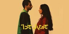 عدد حلقات مسلسل جميل جدا
