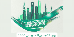 عروض حلويات يوم التأسيس السعودي 2022 / 1443