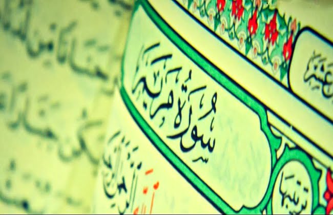 قصة مريم بنت عمران مكتوبة