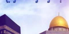 كلام جميل عن ذكرى ليلة الاسراء والمعراج 2022