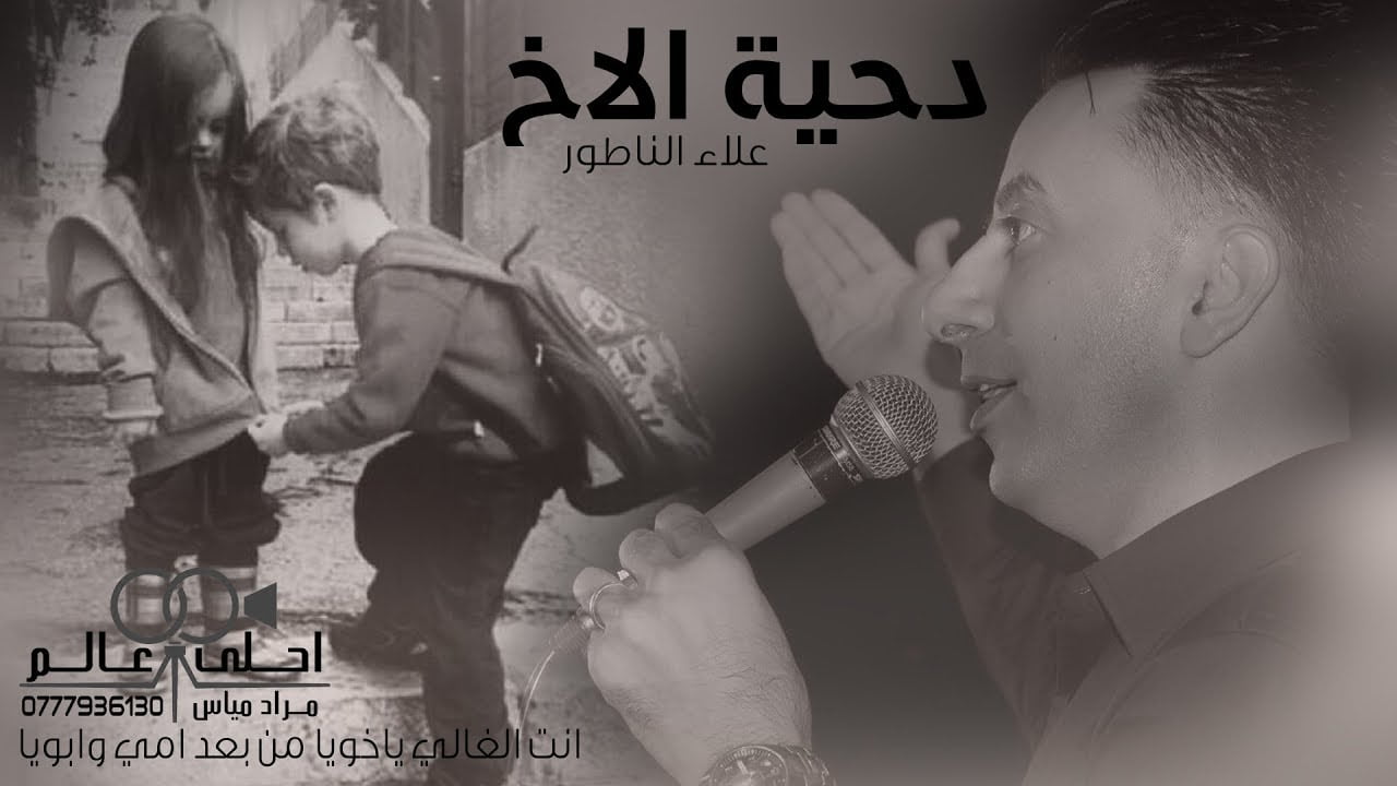كلمات اغنية انت الغالي يا خويا