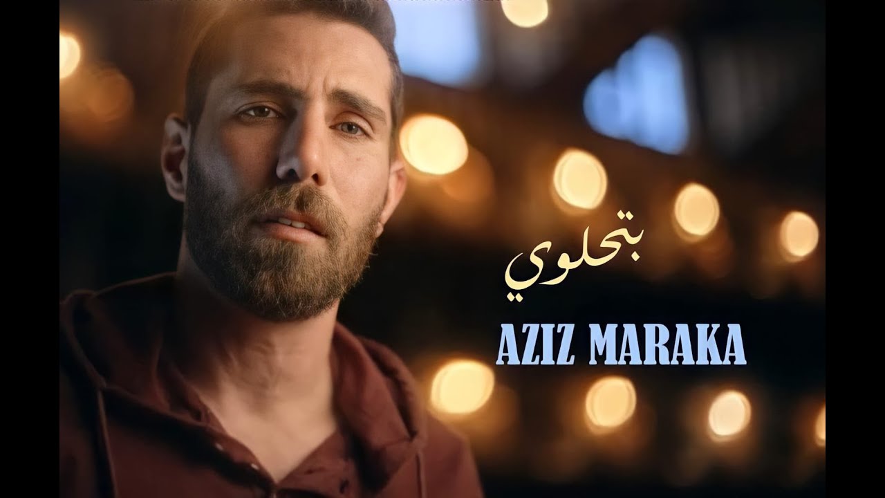 كلمات اغنية شفتها وعقلي راسا طار غيث صباح 2022