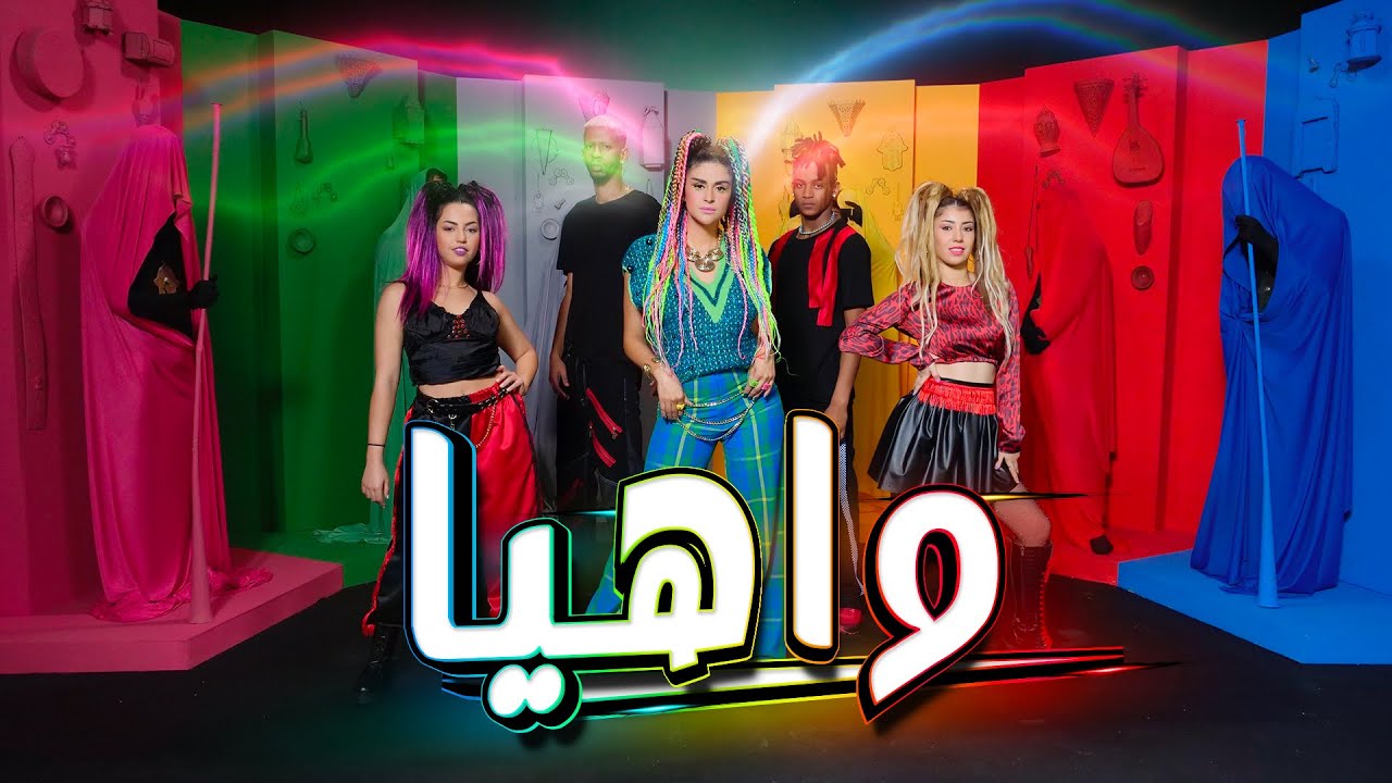 كلمات اغنية واهيا سلمى رشيد 2022