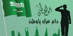 كلمات وعبارات عن يوم التأسيس السعودي 2022