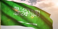كلمة عن تأسيس المملكة العربية السعودية