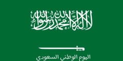 كم باقي على يوم التأسيس السعودي 2022