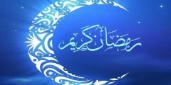 كم باقي لشهر رمضان المبارك 2022