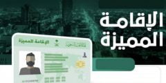 كم رسوم البطاقة الخضراء السعودية