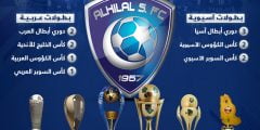 كم عدد بطولات نادي الهلال السعودي