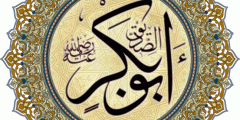 ما هو اسم ابو بكر الصديق