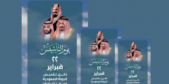 ما هو يوم التاسيس السعودي