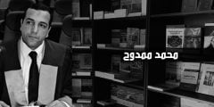 ماذا كتب الدكتور محمد ممدوح لوالديه قبل وفاته بلحظات