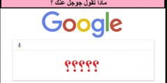 ماذا يقول جوجل عن شخصيتك