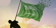 متى تأسست السعودية وسبب الاحتفال بالتاسيس