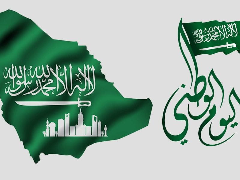 مقال عن يوم التأسيس السعودي