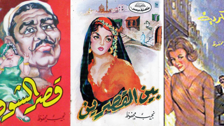 من مؤلفات نجيب محفوظ