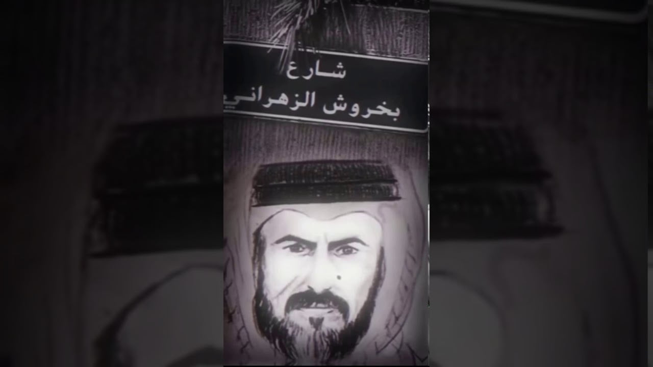 من هو بخروش بن علاس