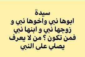 من هي السيدة التي ابوها نبي واخوها نبي وزوجها نبي وابنها نبي