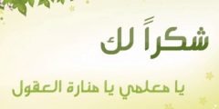 موضوع اذاعه مدرسية عن يوم المعلم في العراق