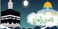 موعد ليلة الإسراء والمعراج 2022 في الدول العربية