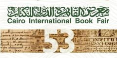 موعد معرض القاهرة الدولي للكتاب 2022