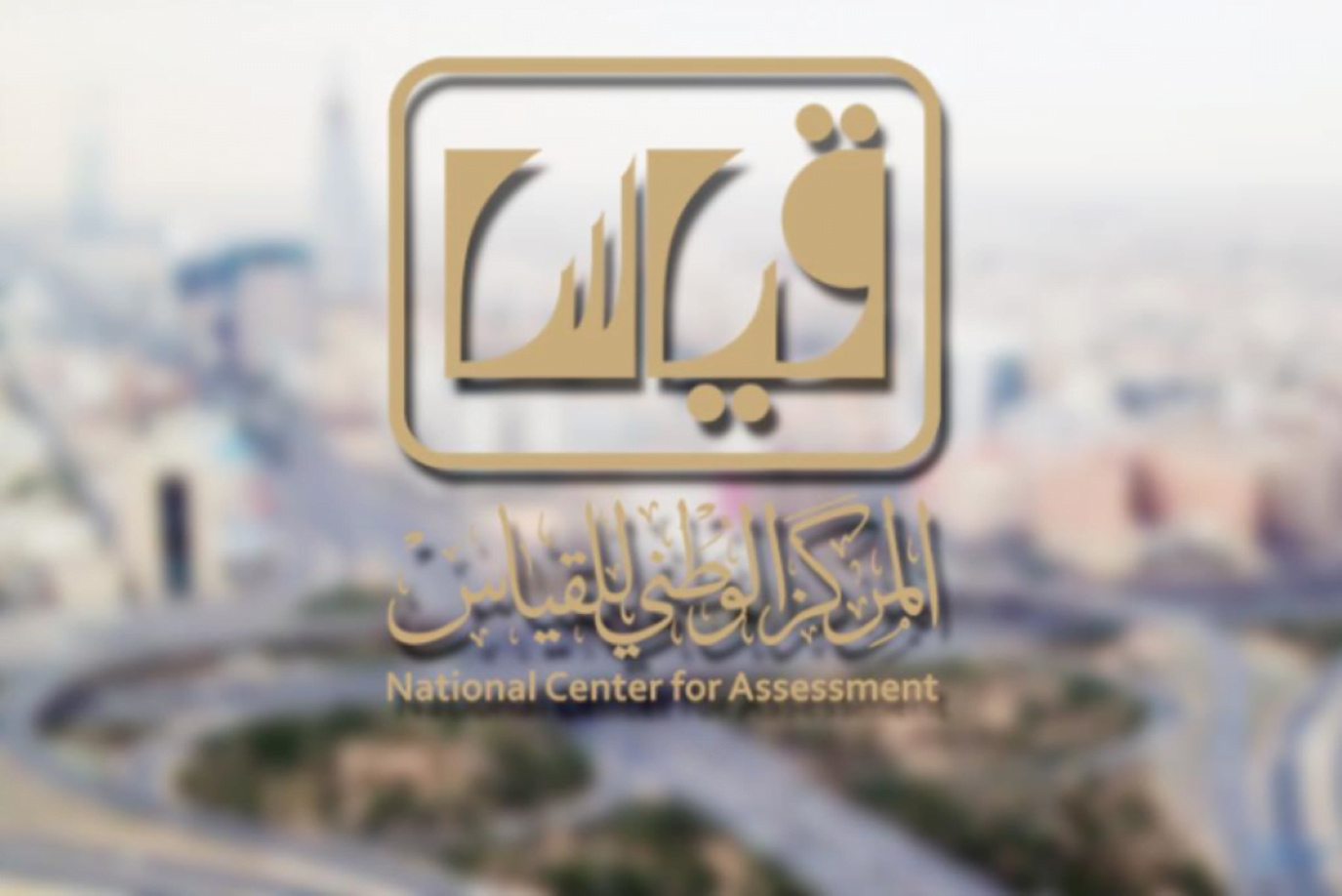 نتائج قياس القدرات المعرفية qiyas 1443 رابط قياس النتائج
