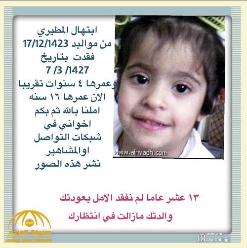 هل وجدوا الطفلة ابتهال المطيري