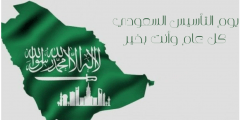 وادي نمار يوم التاسيس فعاليات
