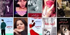 أبرز روايات نور عبد المجيد
