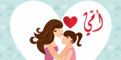 أحلى عبارات عيد الأم 2022 كلمات رسائل تهنئة لعيد الام قوية