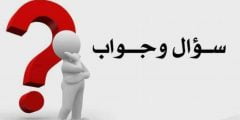 أسئلة ترفيهية ثقافية وأجوبتها و التعلم منها افضل المعلومات منها افضل المعلومات
