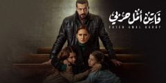 ابطال مسلسل فاتن أمل حربي رمضان 2022 بالصور