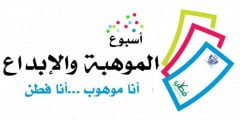 اذاعة مدرسية عن اسبوع الموهبة الخليجي 2022