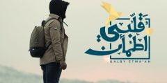 ارقام الاتصال على برنامج قلبي اطمان رمضان
